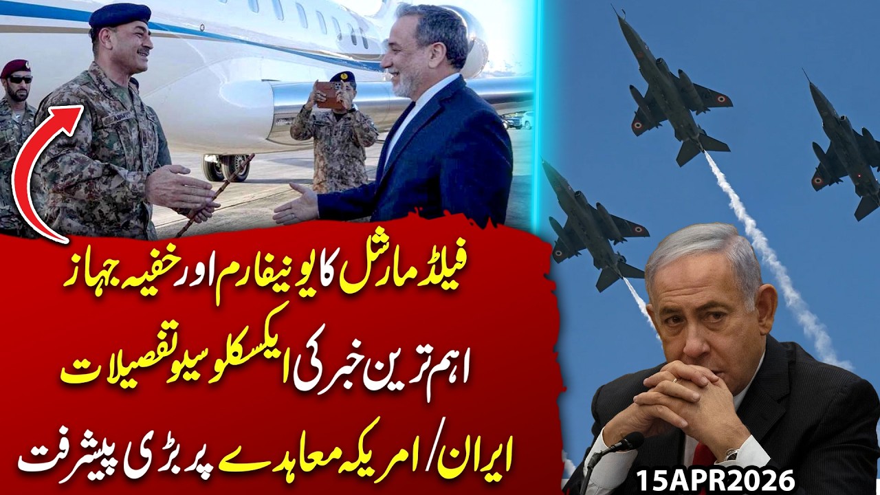 Field Marshal in Uniform & Secret Aircraft | Iran&ndash;US Deal Big Breakthrough! | Imran Shafqat