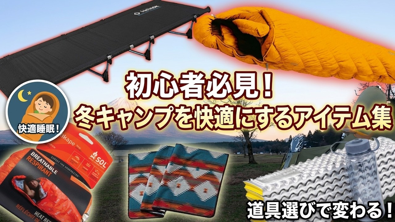 冬キャンプ初心者必見【氷点下ふもとっぱらキャンプ場】暖房器具なし！冬だってキャンプツーリングに行くライダーの快眠グッズ紹介☆シュラフ強化で冬キャンプ乗り切る！