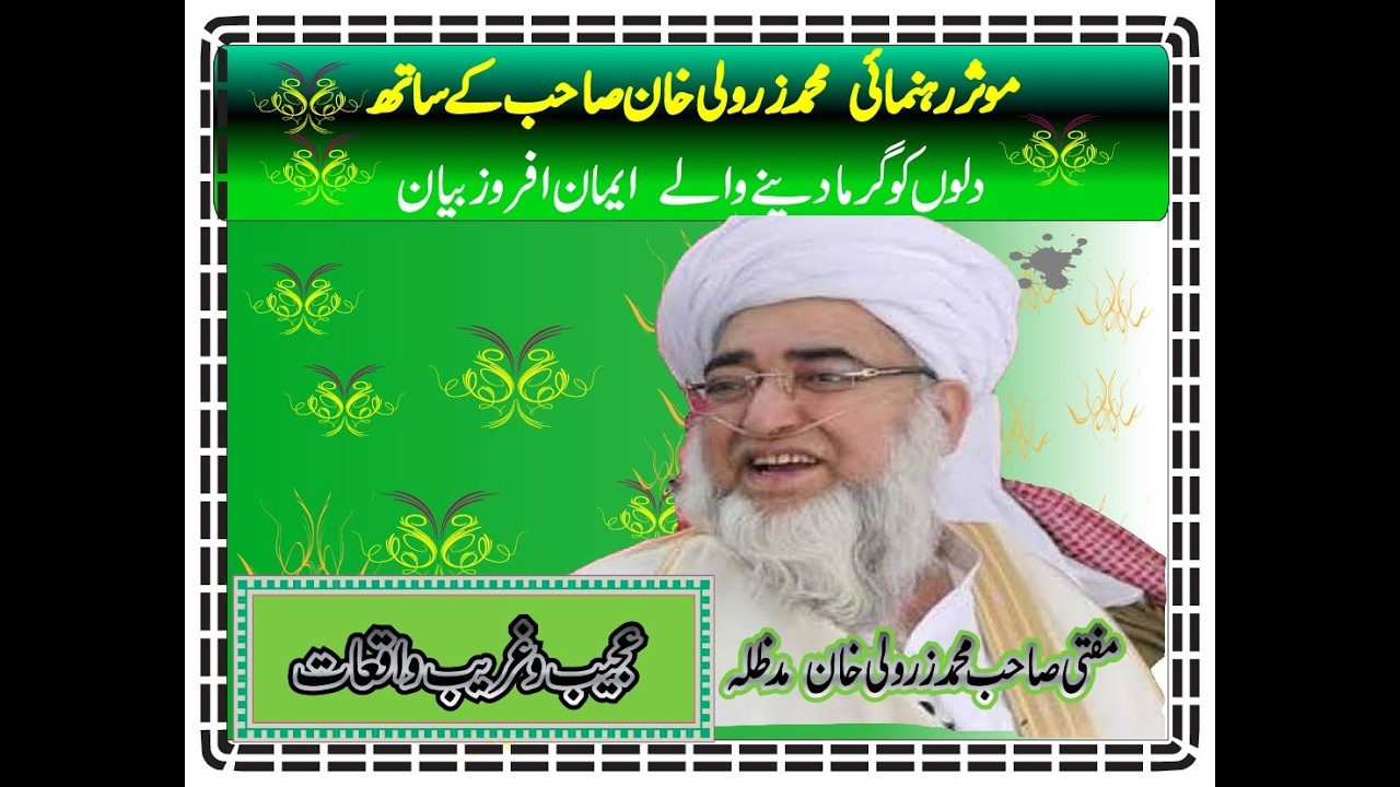 Islamic bayan by Mufti Zarwali Khan | Strengthen Your Imaan  | ajeeb o ghareeb waqiat