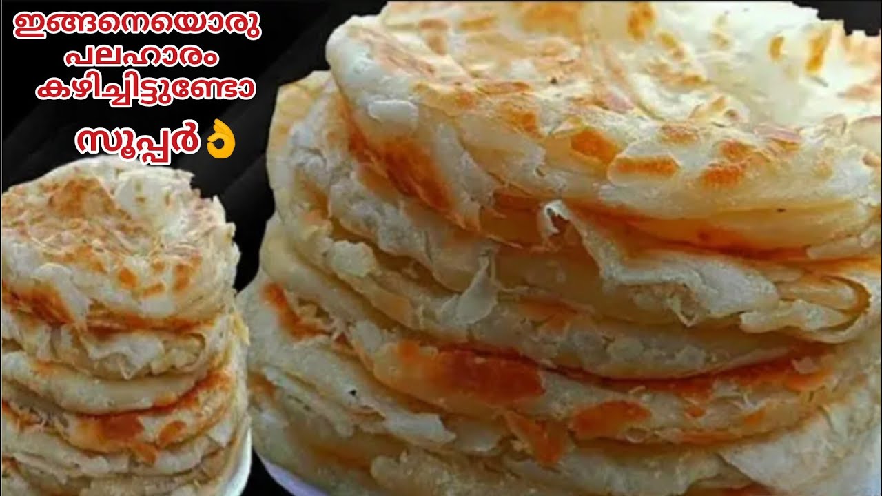 ഇനി എപ്പോഴും ഈ രീതിയിൽ തയ്യാറാക്കാം വീശി അടിക്കാതെ എളുപ്പത്തിൽ ഒരു കിടിലം പൊറോട്ട തയ്യാറാക്കാം