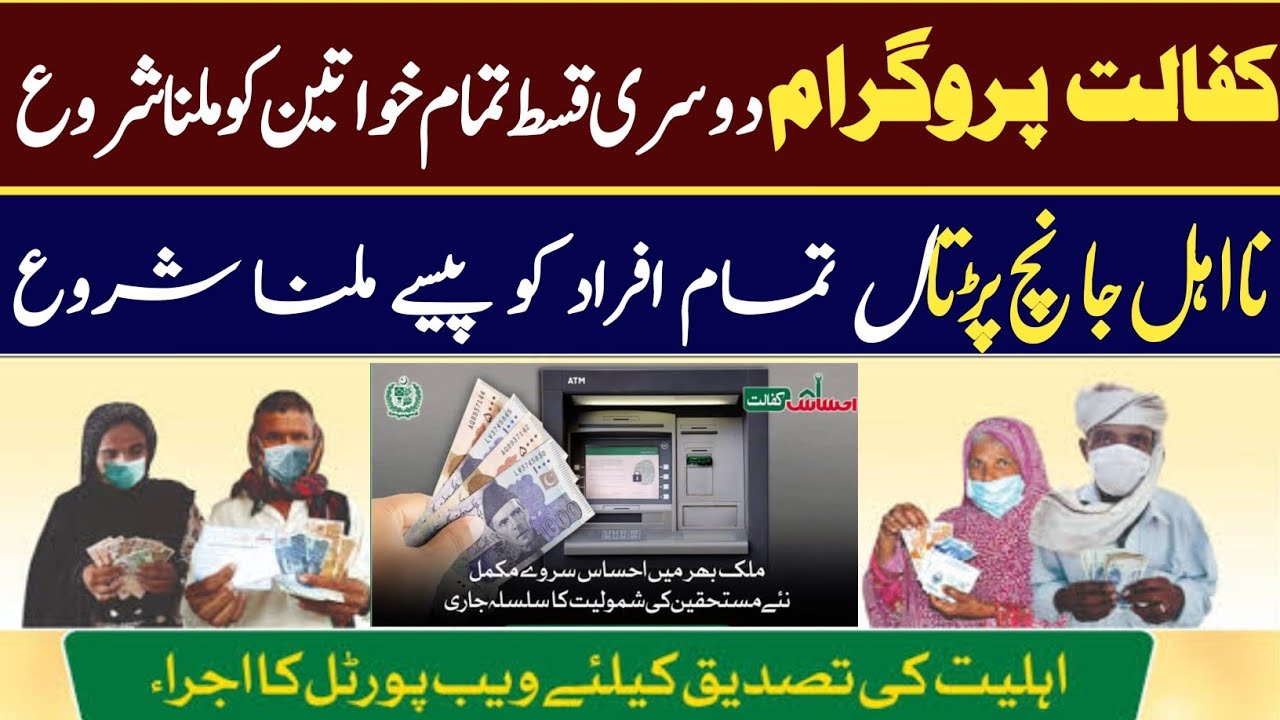 Ehsaas 7000 New Update | Mazdoor Card Online Registration 2023 | ATM Online Registration New App |