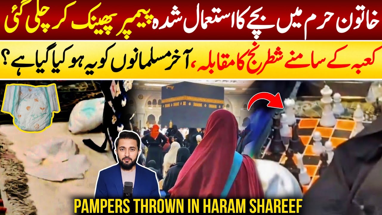 Woman In From Kaaba - Pilgrims Playing Chess Inside Masjid al-Haram | Harmain Saudi Arabia Latest
