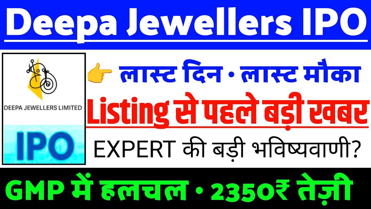 Deepa Jewellers IPO Closing से पहले बड़ी खबर | Deepa Jewellers IPO GMP status ? | Deepa IPO news