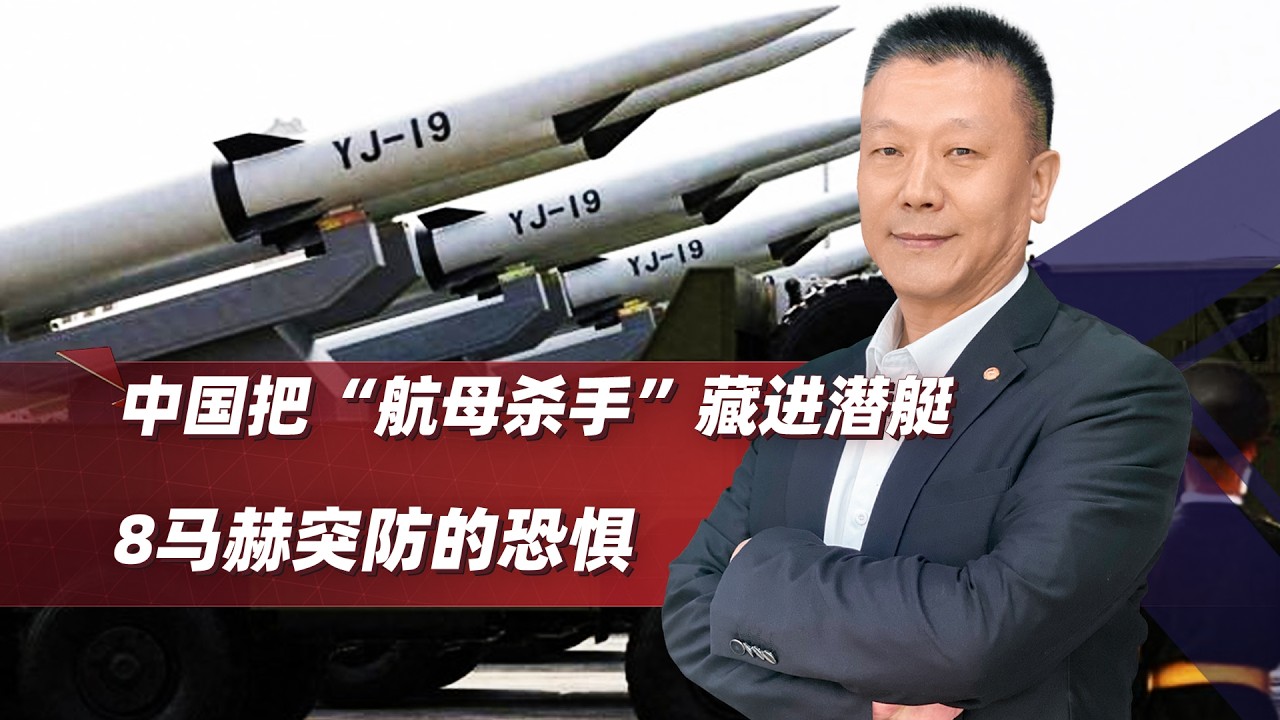 海底8馬赫！中國把「航空母艦」藏進潛水艇，美國海軍徹底睡不著了