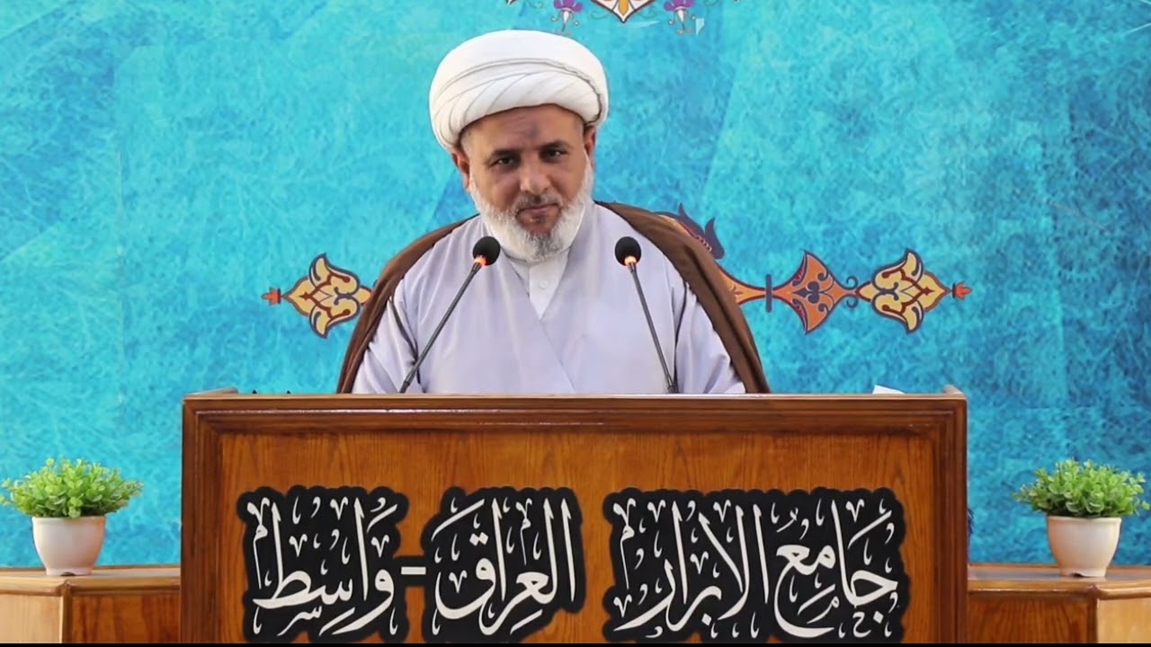 #استجيبوا_لداعي_الله صلاة الجمعة المركزية في مدينة الكوت / الشهداء / جامع الأبرار الشيخ محمد شلش