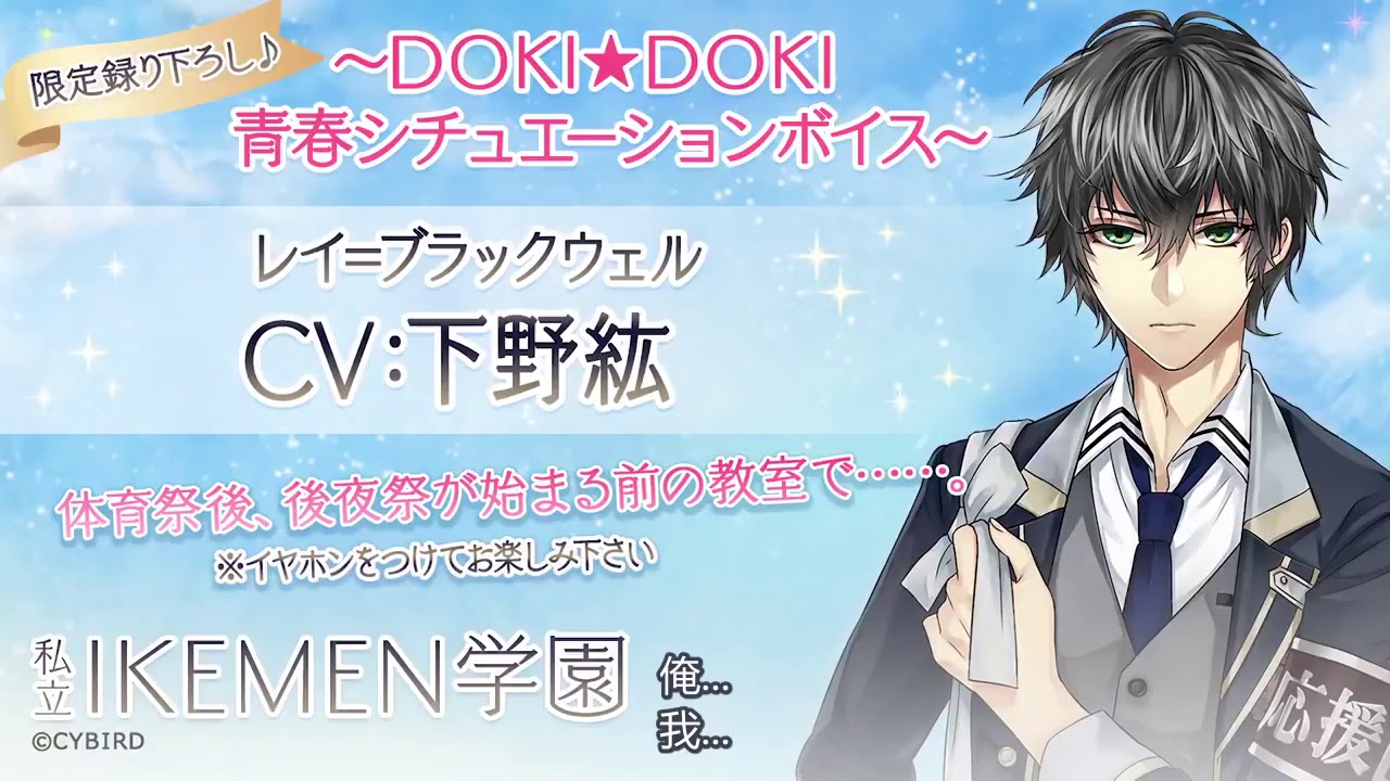 [ENG SUB] Ikemen Revolution - Ray Blackwell School!AU Situation CD (CV: Hiro Shimono)
