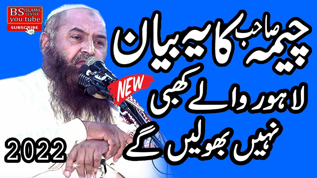 New Bayan By Molana Nawaz Cheema Sahib,1911,2022@BsIslamicCenterKanganpur