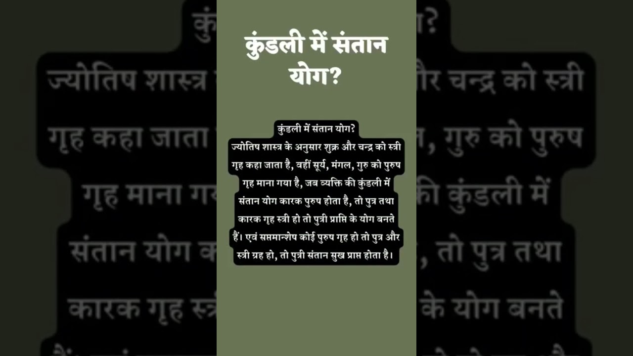 कुंडली में संतान योग जानिए... आपके भविष्य में बच्चों की सूचना! | Santan Yoga in Kundli..