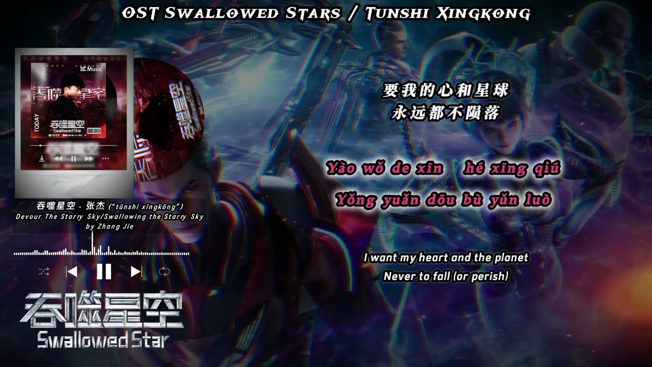 [ENG] OST Swallowed Stars ED - Devour The Starry Sky by Jason Zhang (吞噬星空 - 张杰) | Pinyin Lyrics