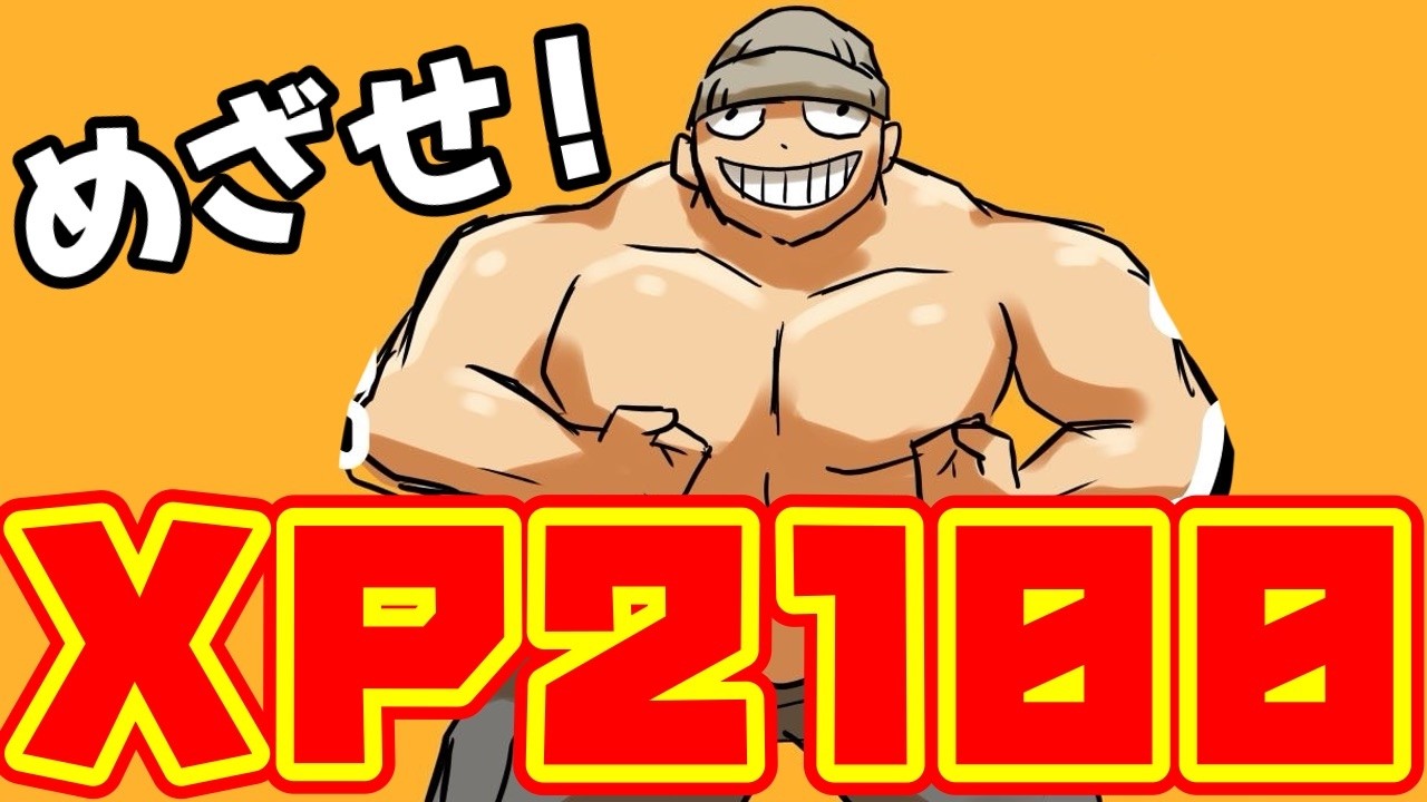 【配信】シーズン最終日！！XP2100チャレンジ！！【雑談】【スプラトゥーン3】