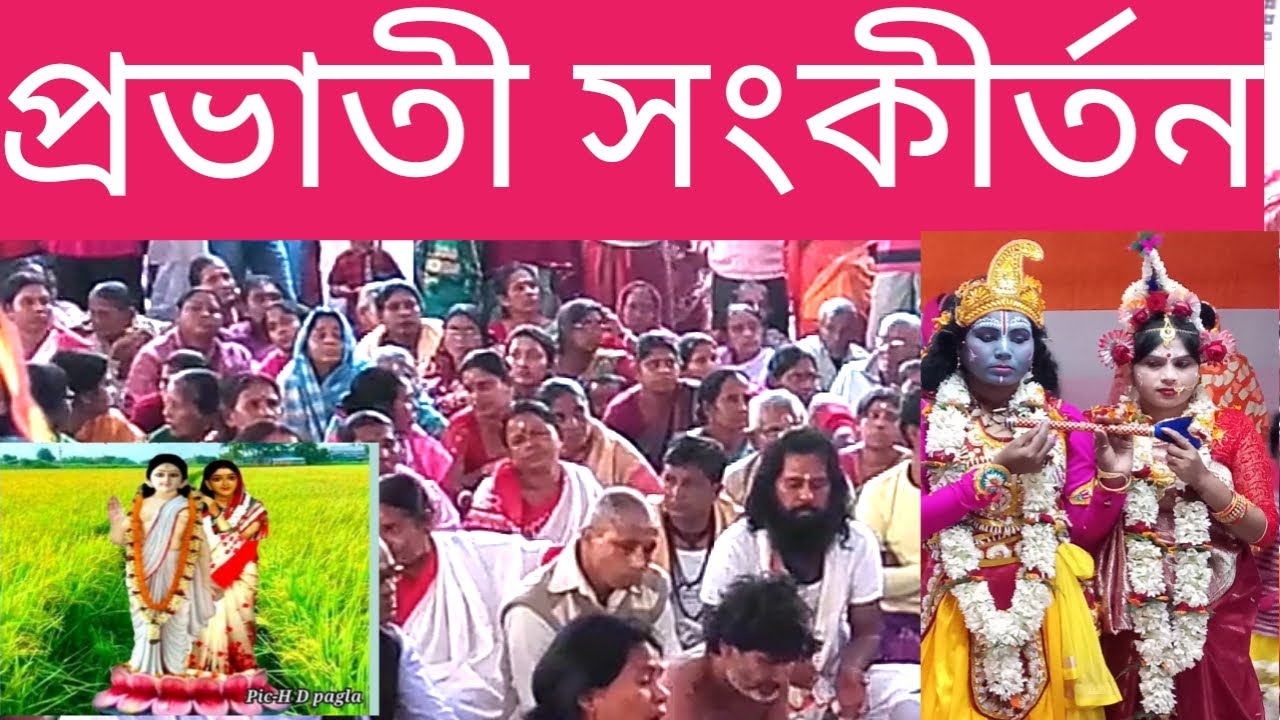 হরি সংগীত সুধা/প্রভাতী/প্রাণ মতি শুক সরি/Hari sangeet sudha/provati/pran Mati suk sari