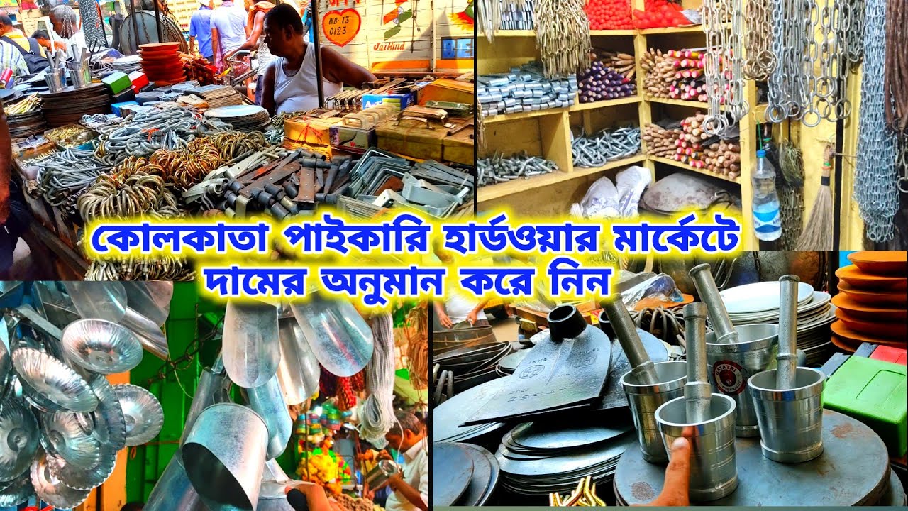 কোলকাতায় সবথেকে সস্তা হার্ডওয়ারের মার্কেট || #Hardware Wholesale Market in Kolkata Barabazar