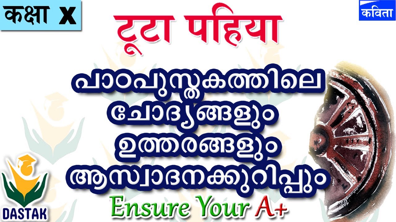 Textbook Questions & Answers of 10th Standard Hindi Chapter 'Toota Pahiya'(टूटा पहिया)