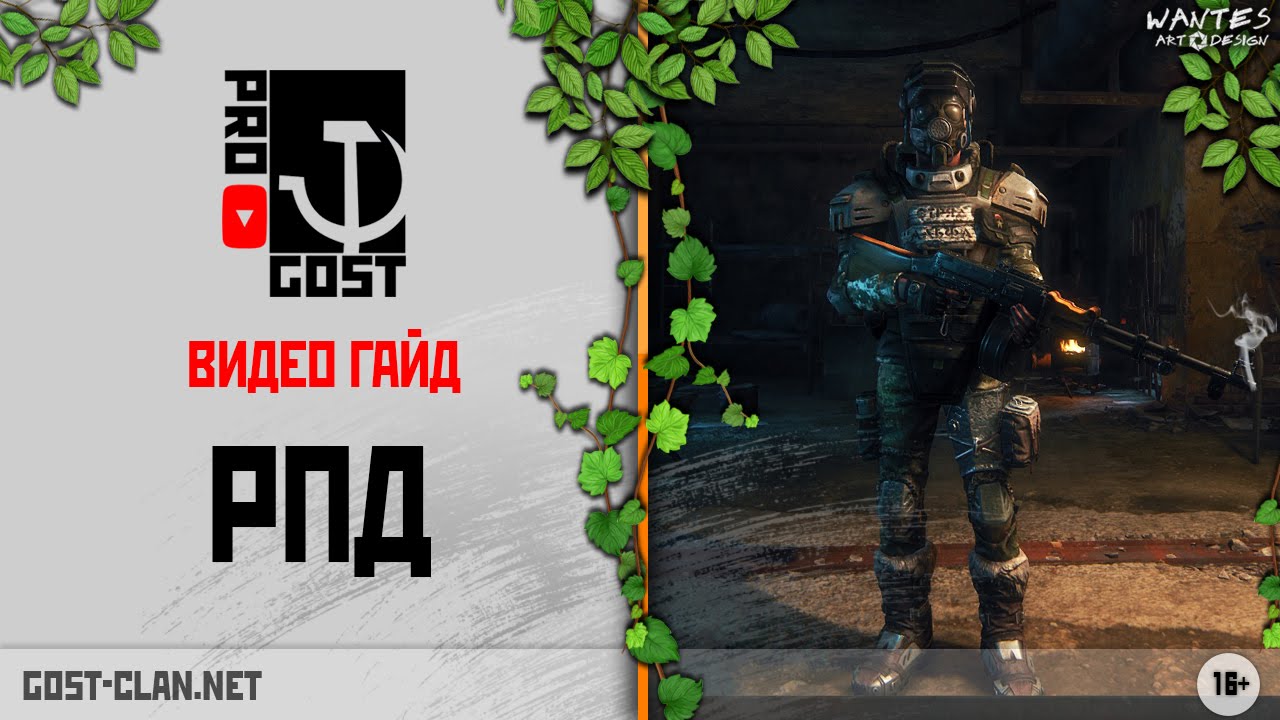 Survarium: гайд на пулемет РПД | RPD machine gun