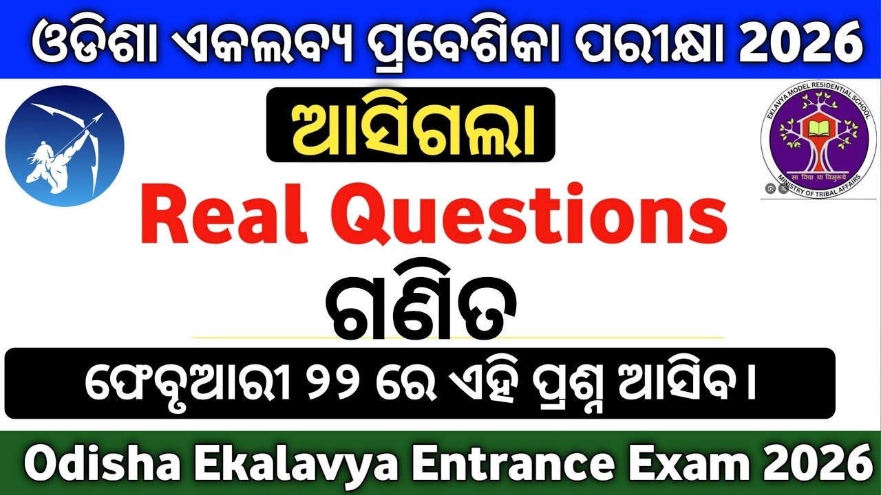 ଆସିଗଲା ଓଡ଼ିଶା ଏକଲବ୍ୟ ପରୀକ୍ଷା Real Question|Ekalavya Exam Selected Question 2026|Gurucharan Academy