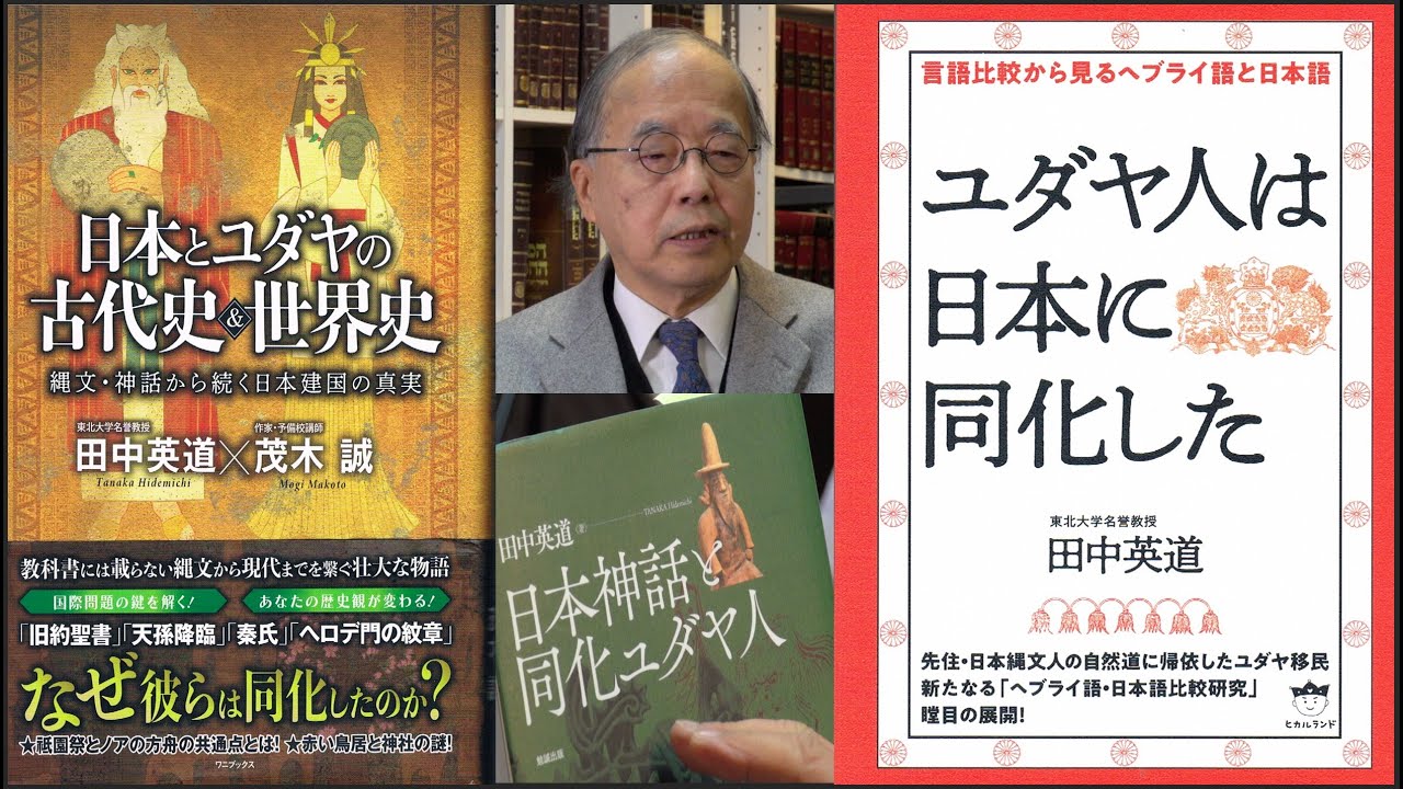 田中英道 - 