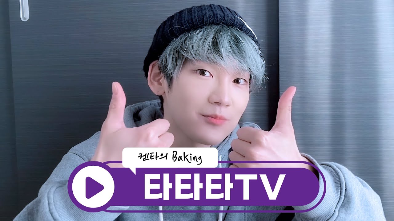 [타타타TV] 켄타의 Baking