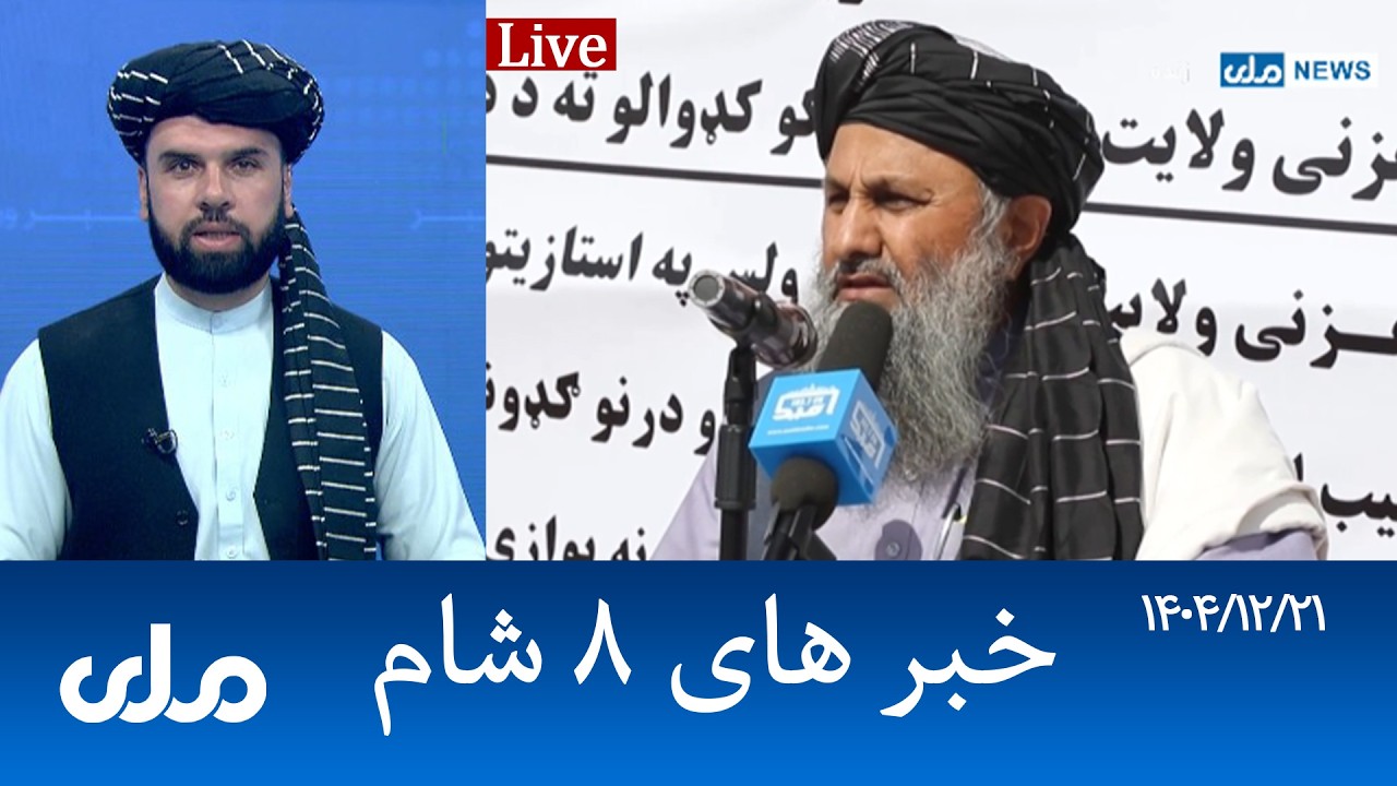 RTA Dari News | خبرهای ۸ شام