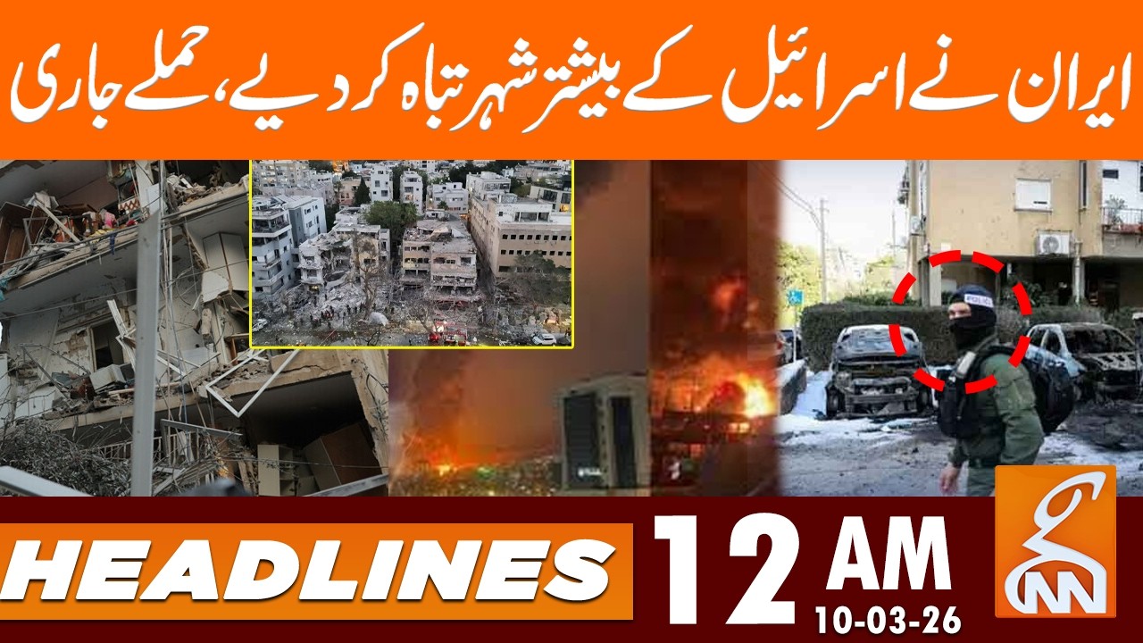 Iran destroys most of Israel's cities, attacks continue | News Headlines | 12 AM | 10 Mar 2026 | GNN