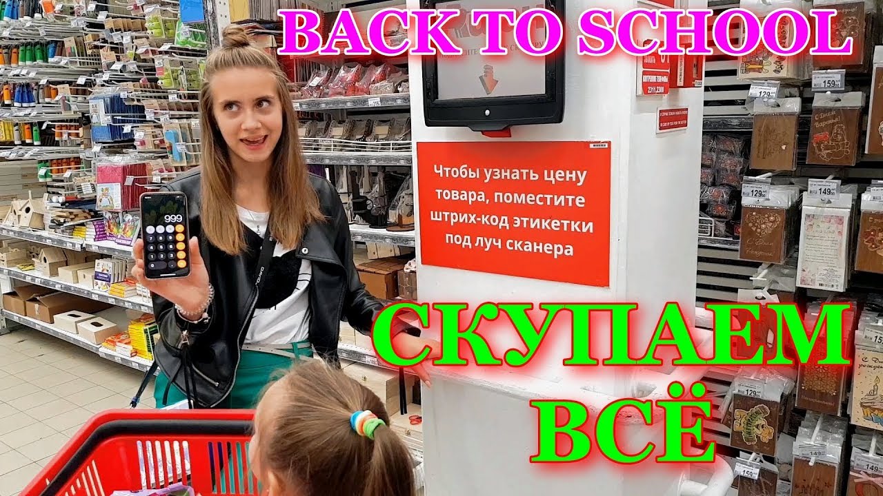 КВЕСТ ЧЕЛЛЕНДЖ для СЕСТРЫ Покупки на Скорость СКУПАЕМ ВСЕ Собираемся в Школу