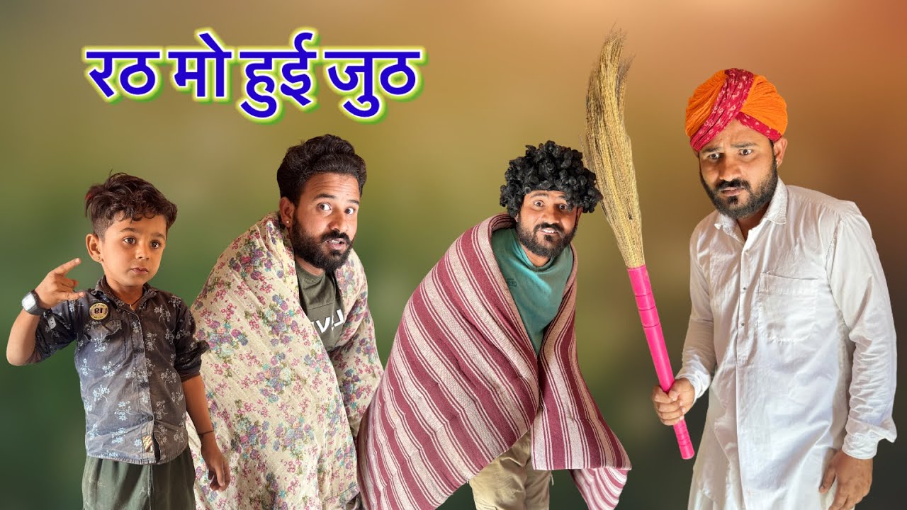 रठ मो हुई जुठ || DAY 4 || FOUJI MANVEER