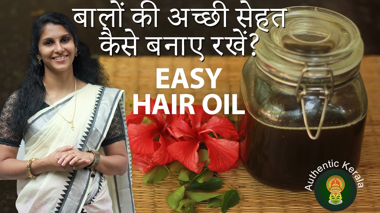 Hair Oil Recipe in Hindi | बालों की अच्छी सेहत कैसे बनाए रखें ! Easy homemade Kerala herbal hair oil