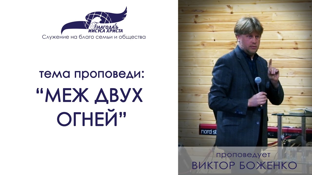 Проповедь 