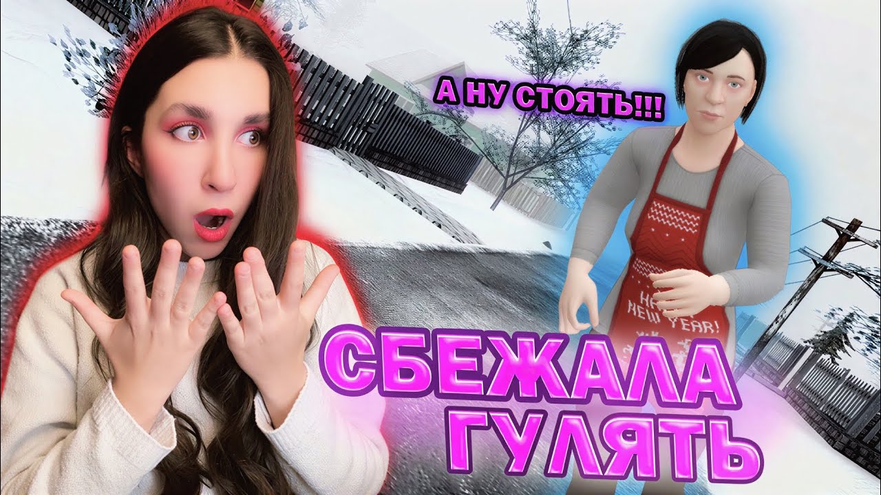 ФЛИРТУЮ с БАТЕЙ | СБЕГАЮ ОТ РОДИТЕЛЕЙ | SchoolBoy