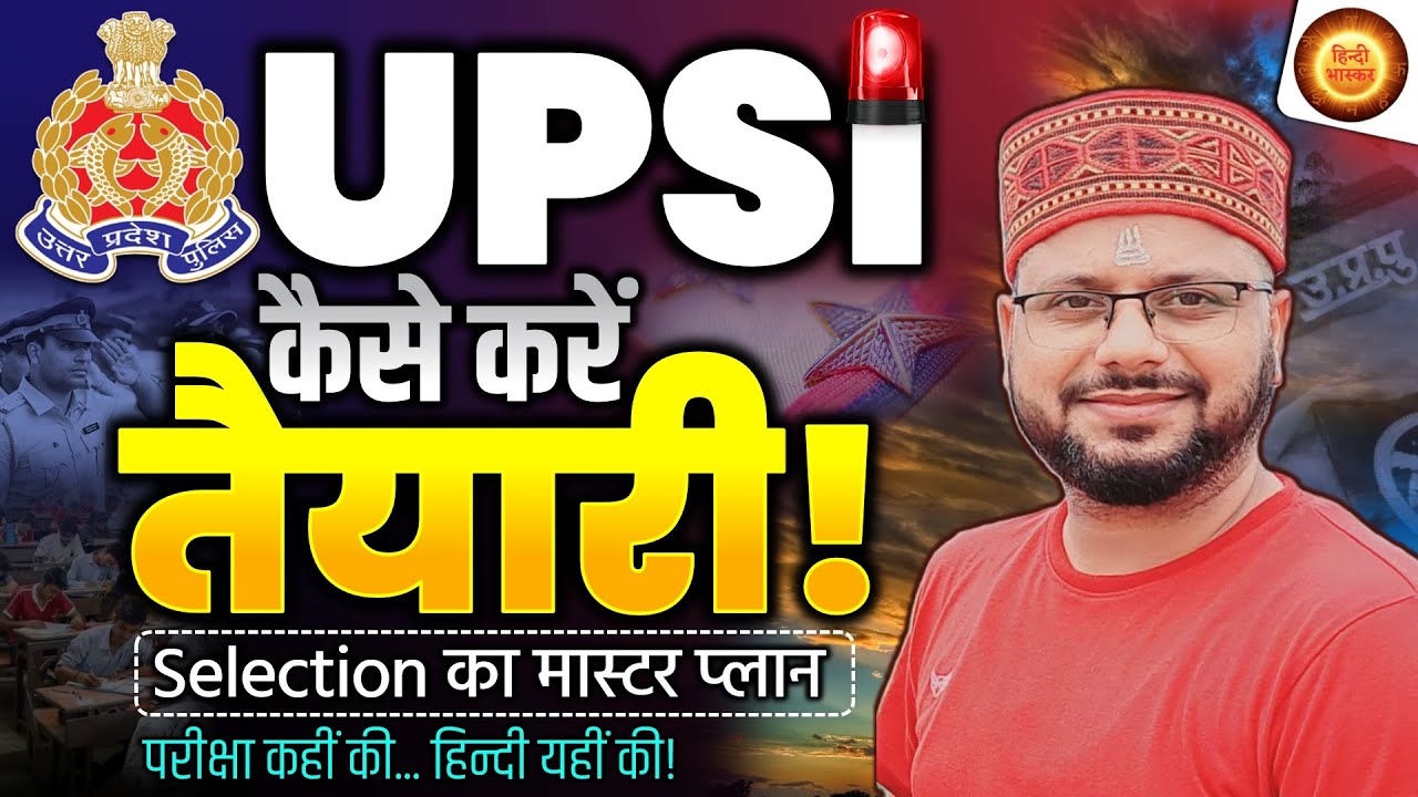 How to Prepare for UPSI ? | UPSI Selection Strategy | UPSI कैसे करें तैयारी? | सम्पूर्ण जानकारी !