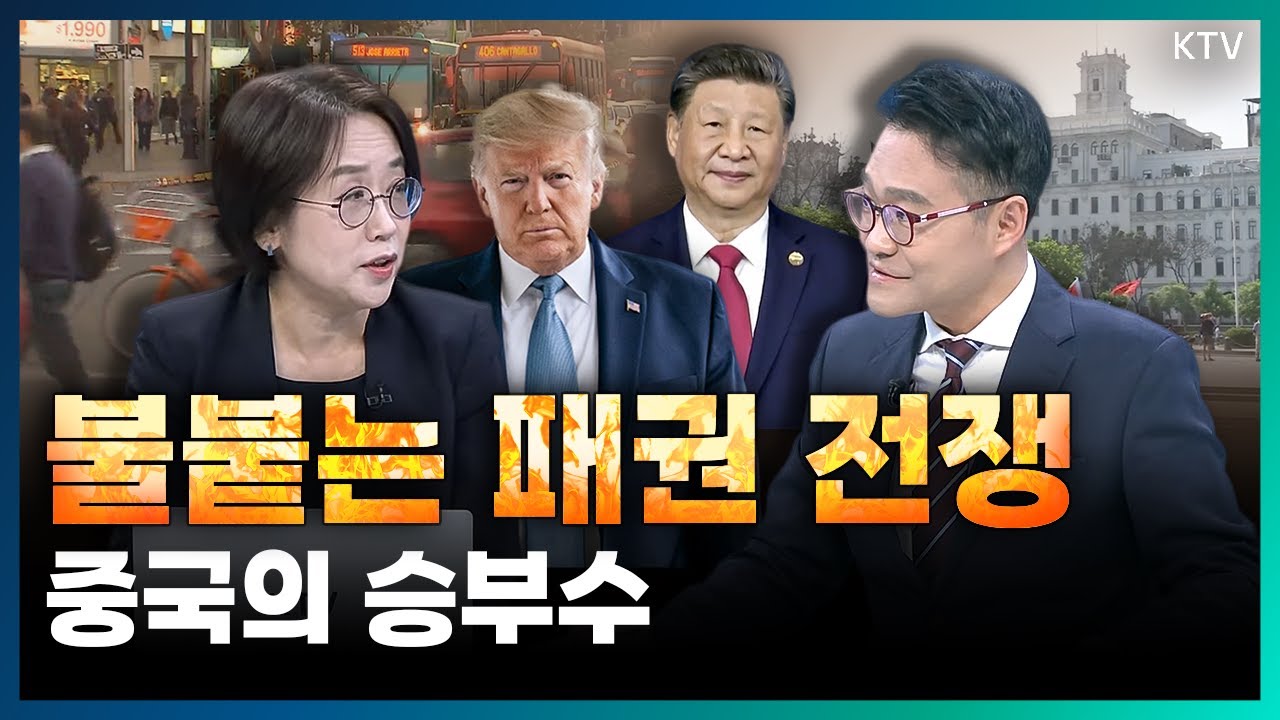 미중 패권 전쟁터가 된 중남미! 경제·자원·식량까지 다양하게 선제공격 날린 중국, 흔들리는 글로벌 판세의 현주소 (with 민원정 서울대 아시아연구소 교수)