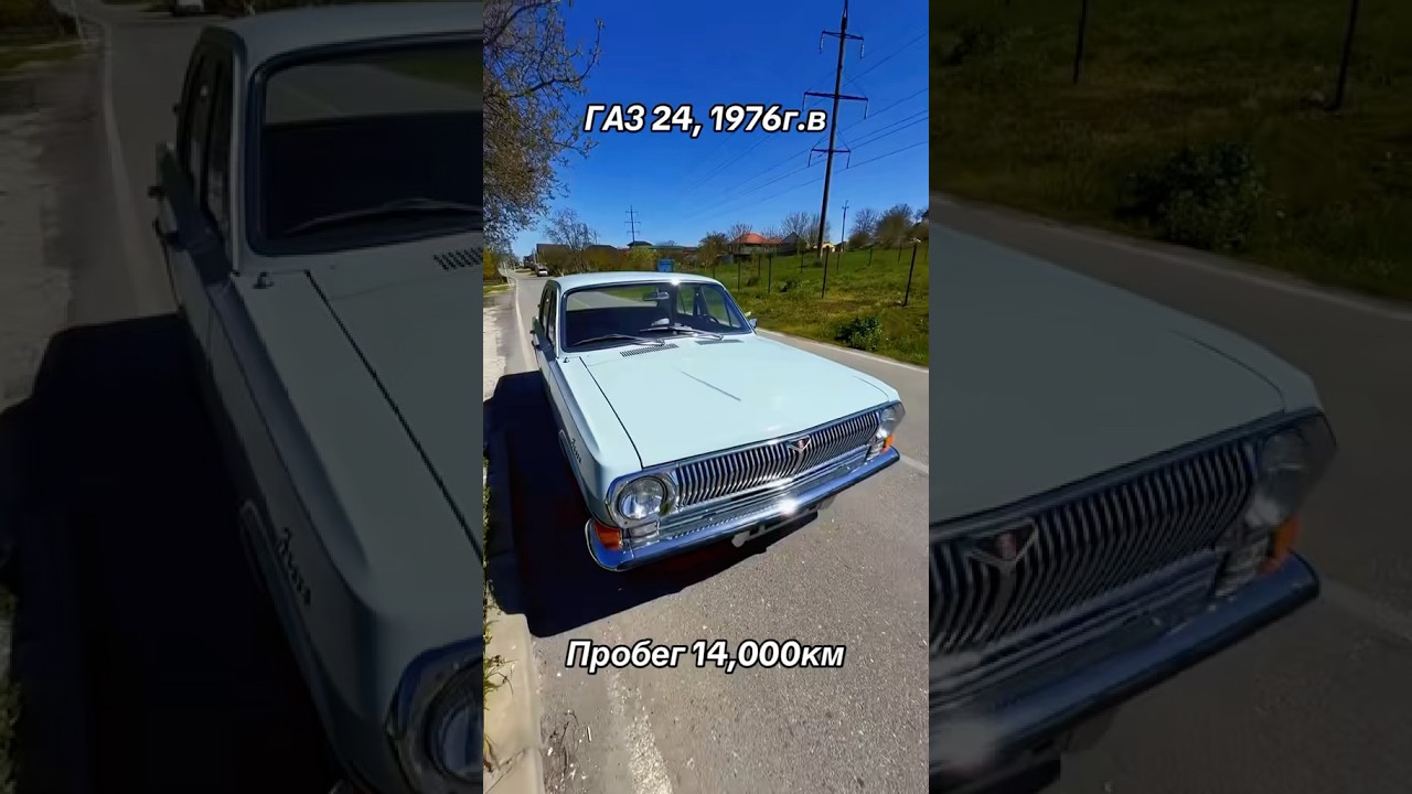 НОВАЯ | ГАЗ 24 | 1976 ГОДА | ПРОБЕГ 14,000КМ 