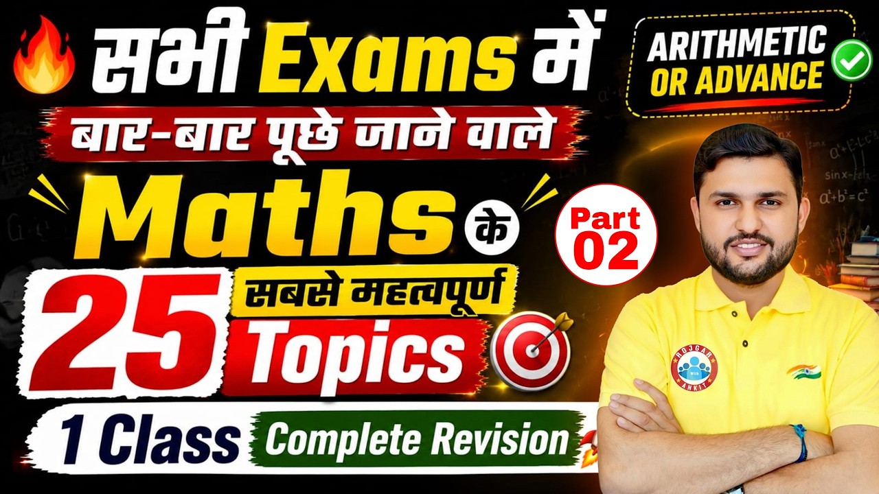 Maths 25 Most Important Topics Part 2 For SSC CGL, SSC CHSL, SSC MTS, SSC CPO Exams By Rahul Sir