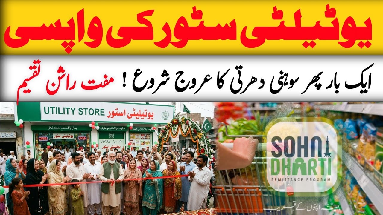 Utility Store Reopen For Sohni Dharti member | #sohnidharti 