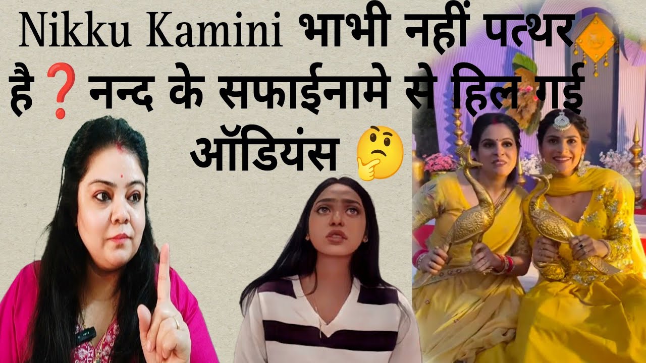 @kaminisingh755 @nikkusumitofficial नन्द जी का सफ़ाईनामा, सच्ची थी तो वीडियो डिलीट क्यों करनी पड़ी ❓