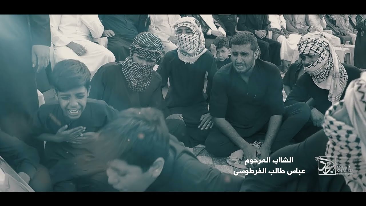 عزاء الشاب المرحوم _ عباس طالب الفرطوسي