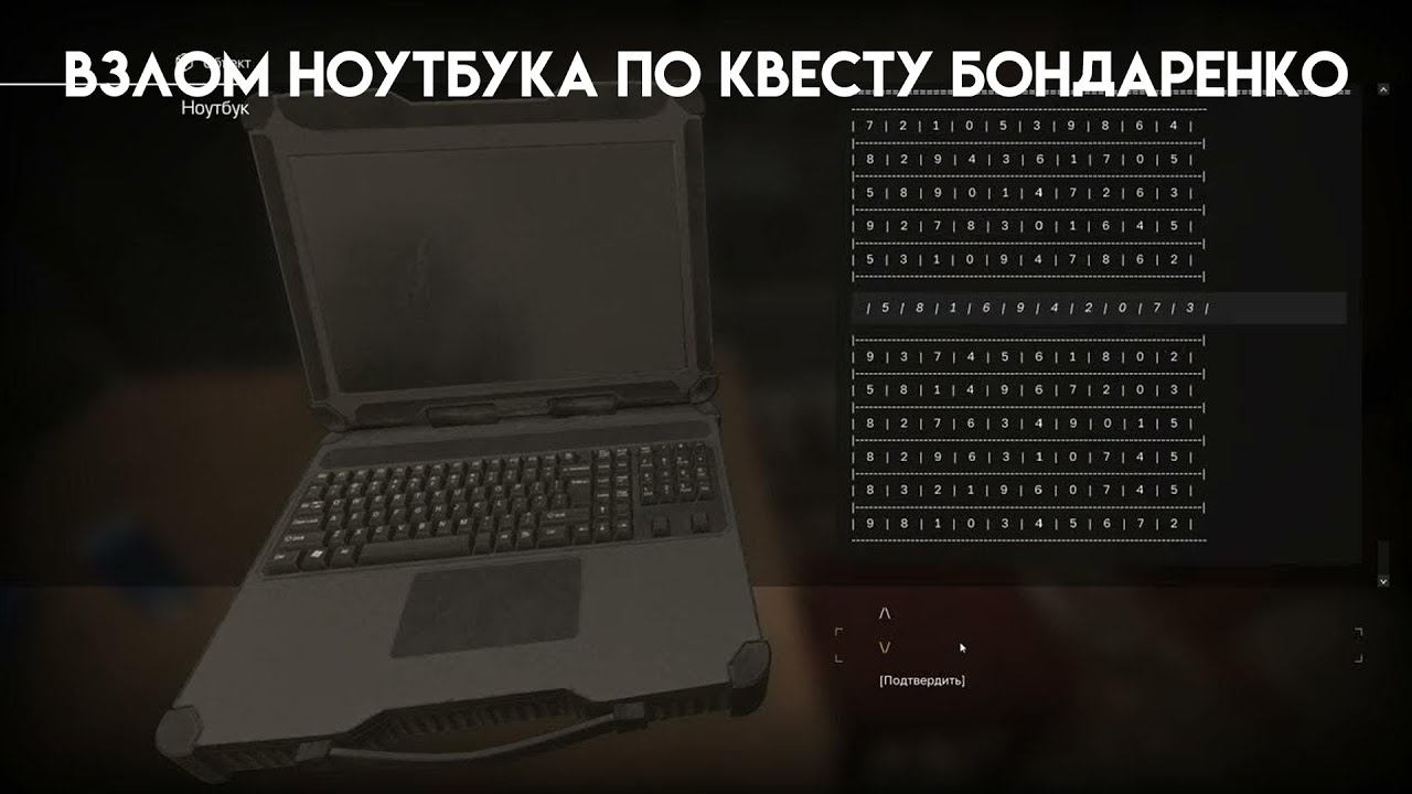 Взлом ноутбука по квесту бондаренко сталкрафт