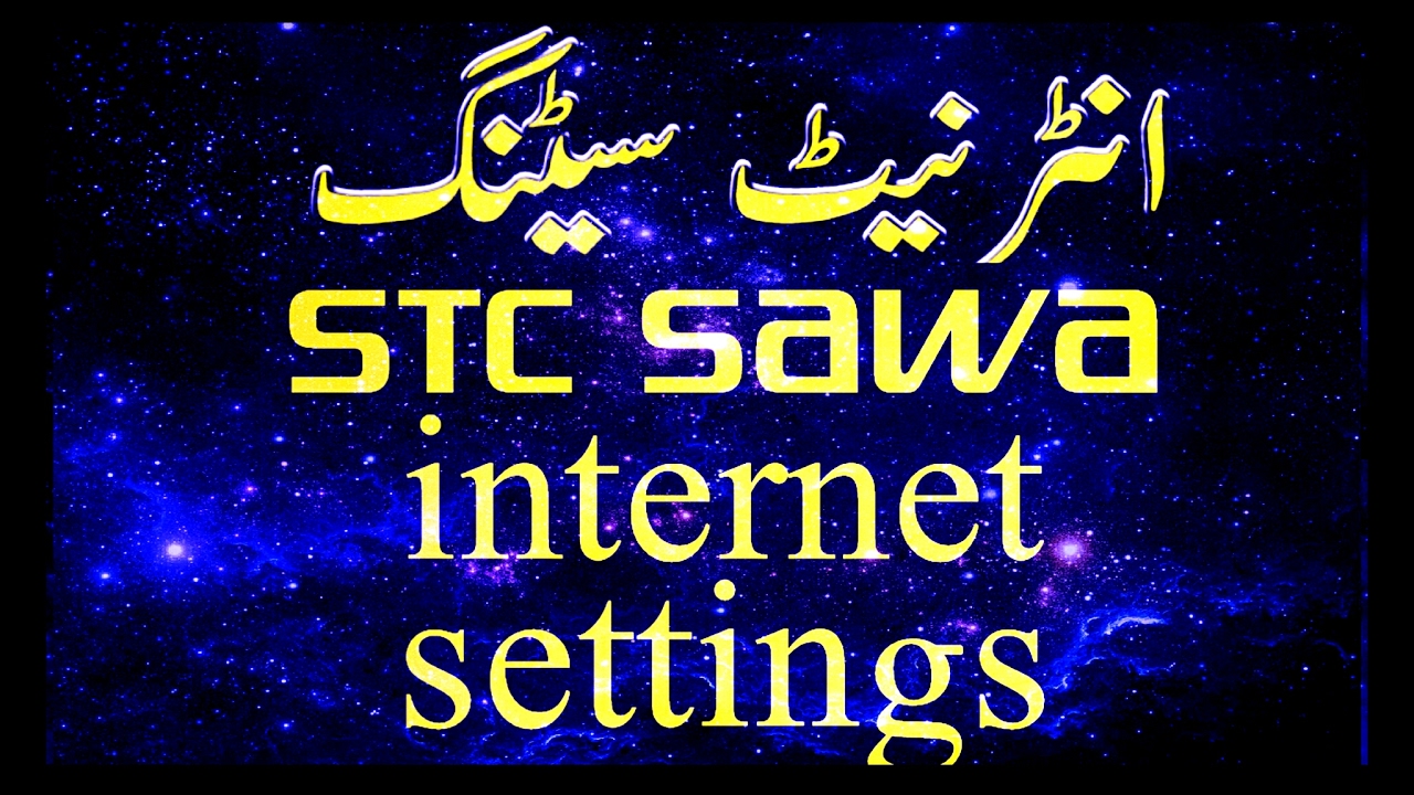 Stc sawa Internet settings Qmobile & all Android 99% working انتہائی مختصرومکمل
