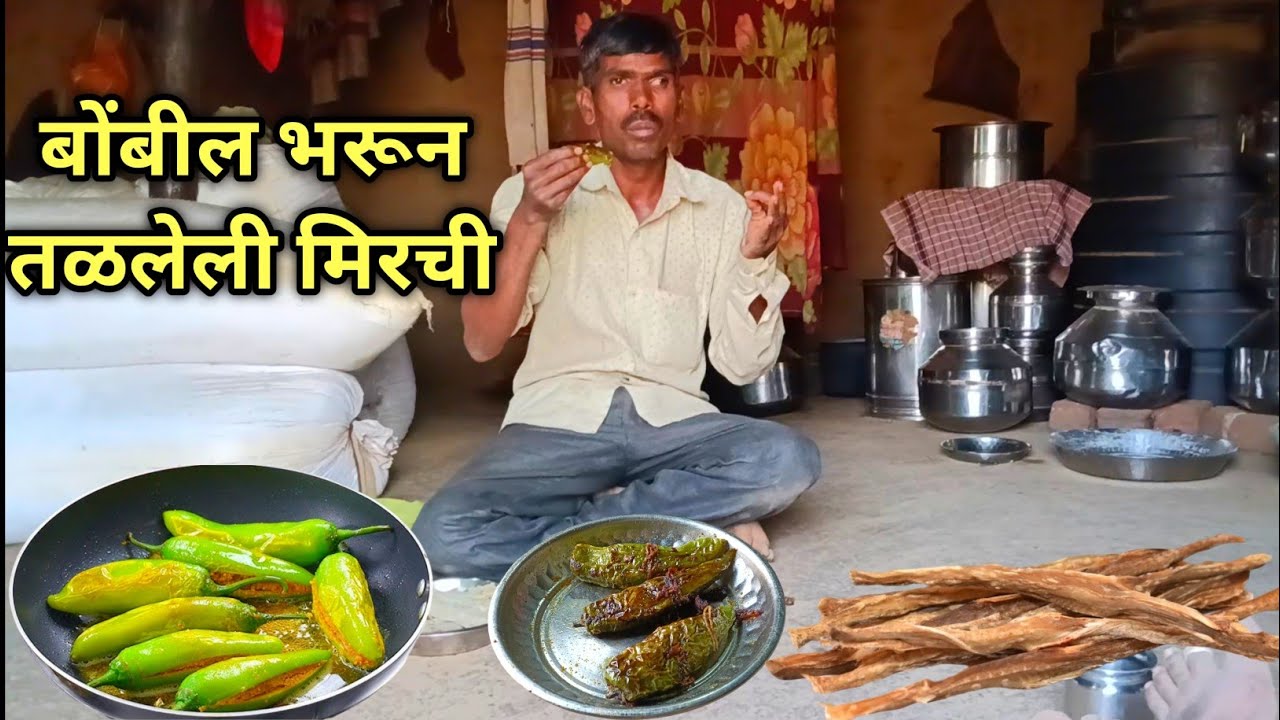बोंबील भरून तळलेली मिरची/भन्नाट रेसिपी 