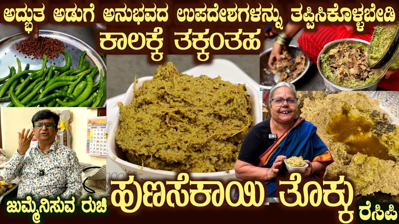 Awesome HUNASEKAYI THOKKU by Smt Ahalya Bai