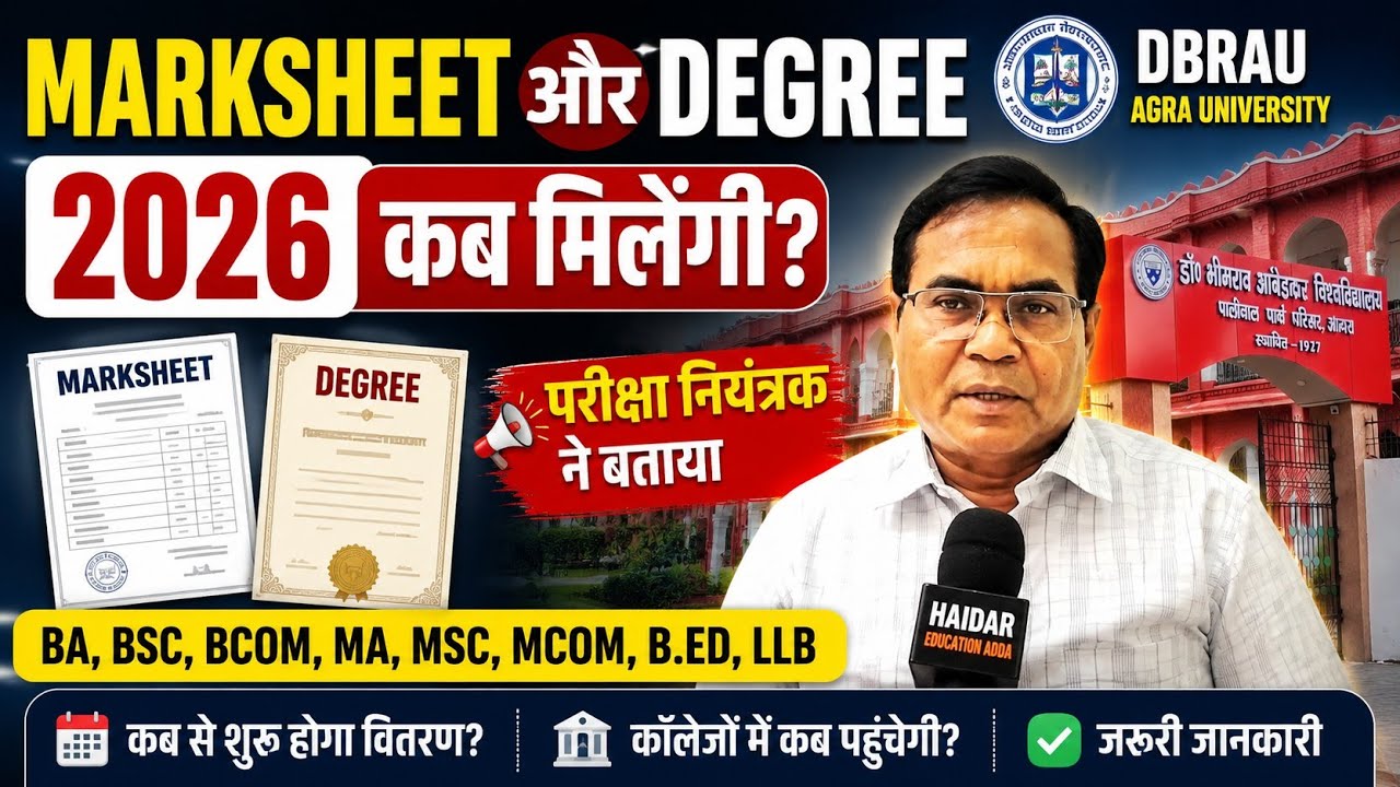 DBRAU Marksheet 2026 Kab Milegi | DBRAU Degree 2026 Kab Milegi 