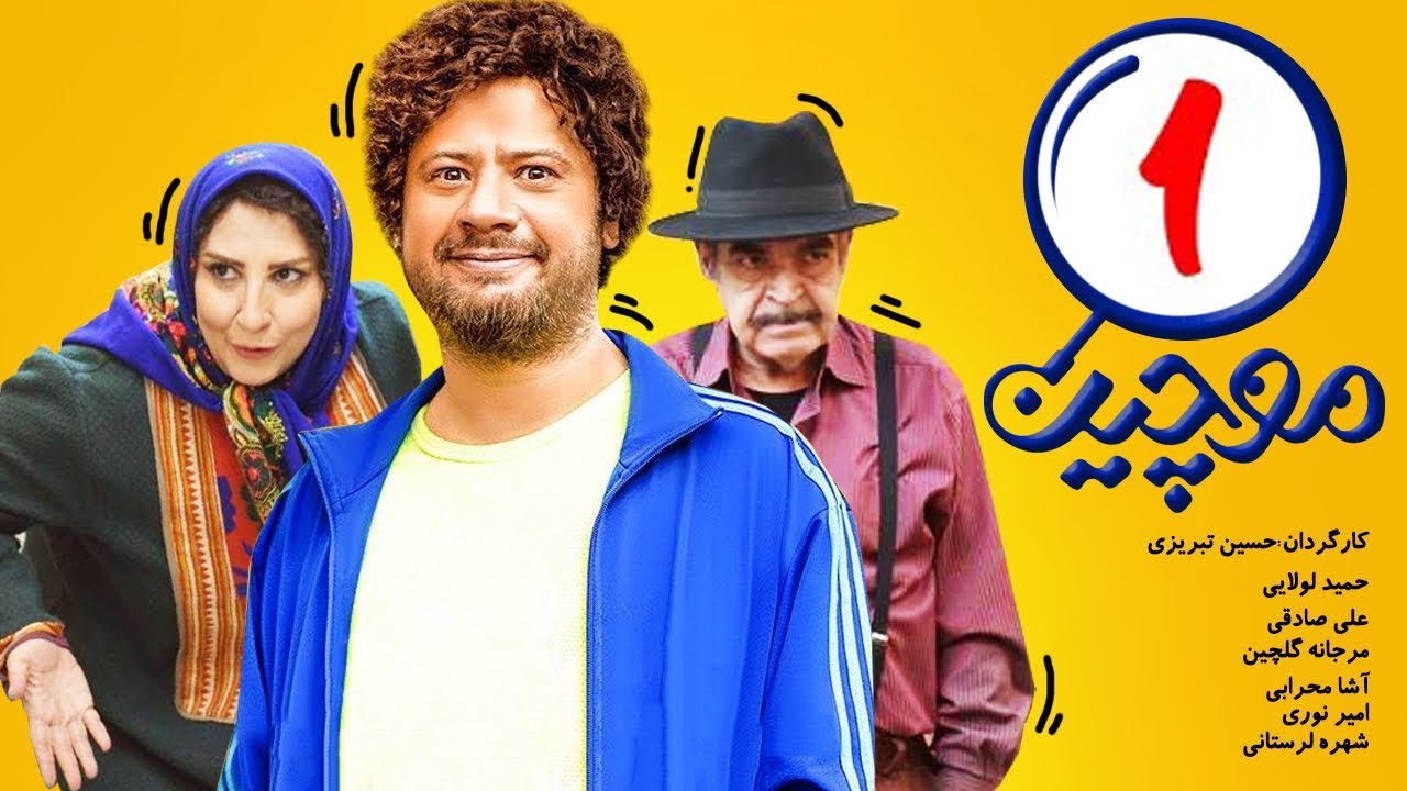 Moochin Series Episode 1 | سریال موچین -  قسمت 1