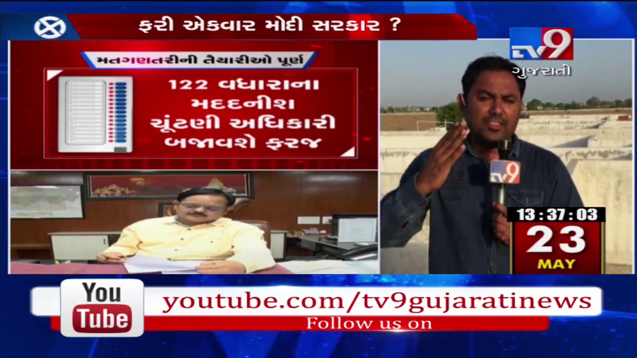 Gujarat LS vote counting: Preparations complete for May 23- Tv9