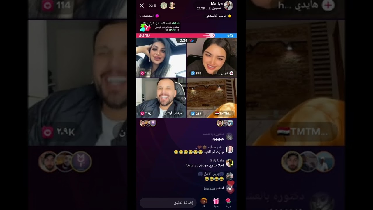 ليف مرتضى اركان و ماريا في تك تك ،🤣😍💃