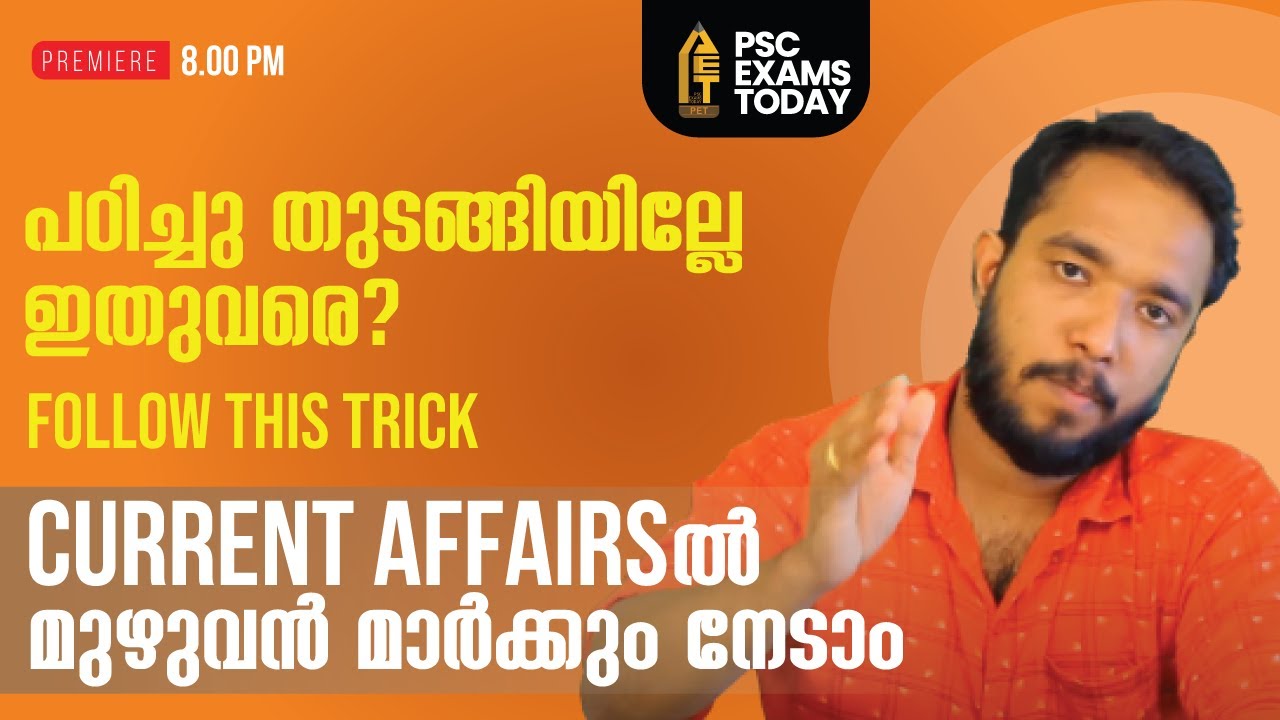 CURRENT AFFAIRS | പഠിച്ചു തുടങ്ങിയില്ലേ  ?കോഡിലൂടെ പഠിക്കാം !FULL MARKS നേടാം ! | DEGREE PRELIMS PSC