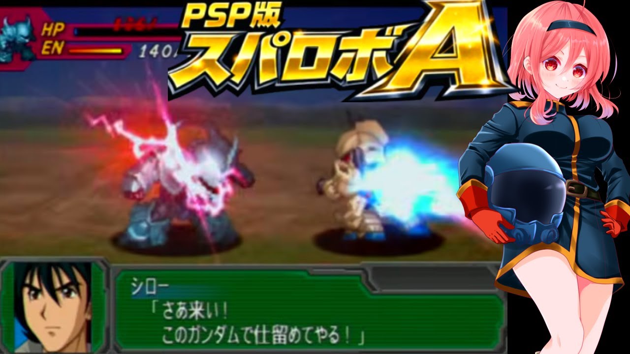 【PSP スーパーロボット大戦A】一つくらいスパロボ作品クリアしてみたい‼高難易度と呼ばれるスパロボAに触れてみる➁【スパロボ バンプレスト  無言棒読み配信】