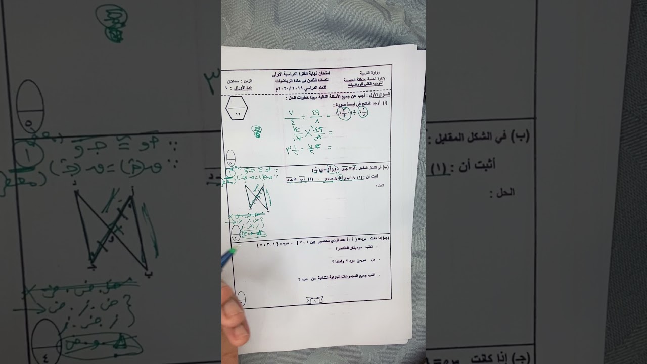 حل اختبار سابق للصف الثامن لمنطقة العاصمة التعليمية