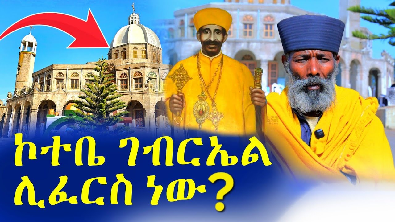 🔴ኮተቤ ገብርኤል ሊፈርስ ነው‼️ በ50 ዓመቱ ምን ገጠመው⁉️/መንክር ሚዲያ