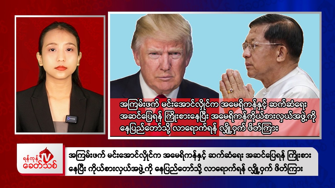 Khit Thit Afternoon News | 15 September 2026