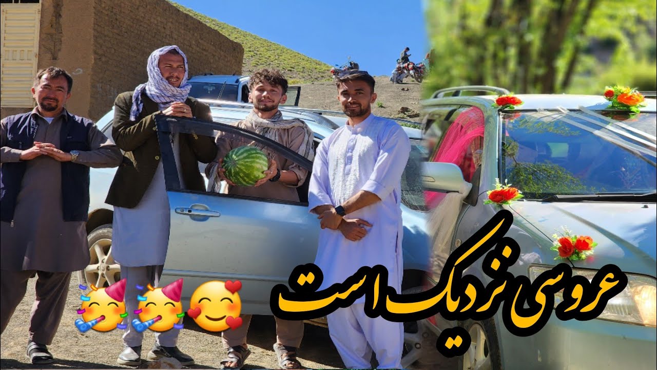 عروسی نزدیک است😃حسین علی جان از بین بیننده های ما انتخاب میکند🥰تبریک پیشاپیش🥳🥳🥳
