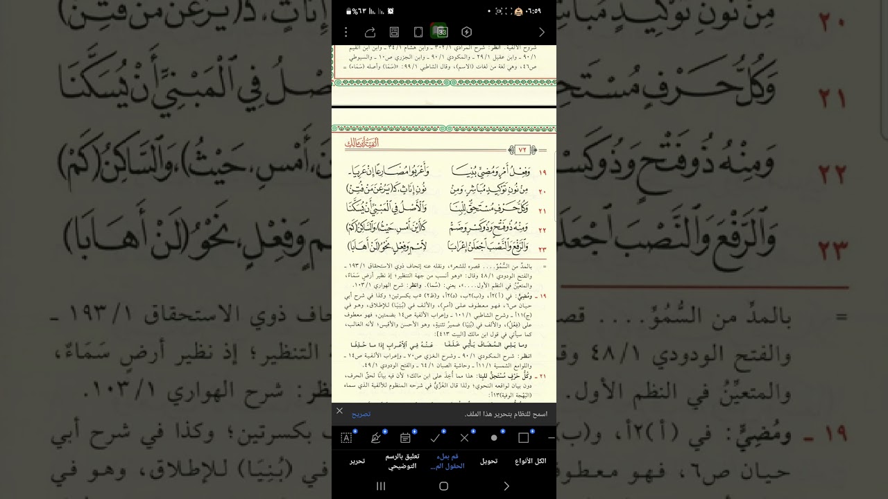 شرح ألفية ابن مالك (٨)